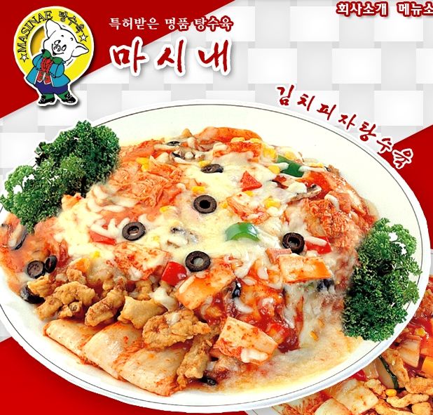 김치피자탕수육.jpg