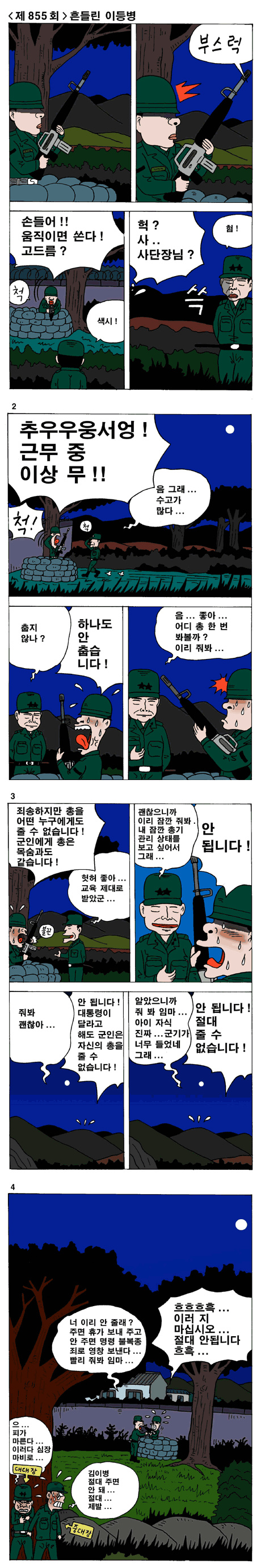 흔들리는 이등병.jpg : 흔들리는 이등병