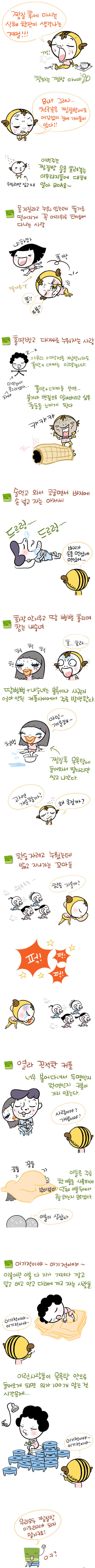 1.jpg : 찜질방의 꼴불견