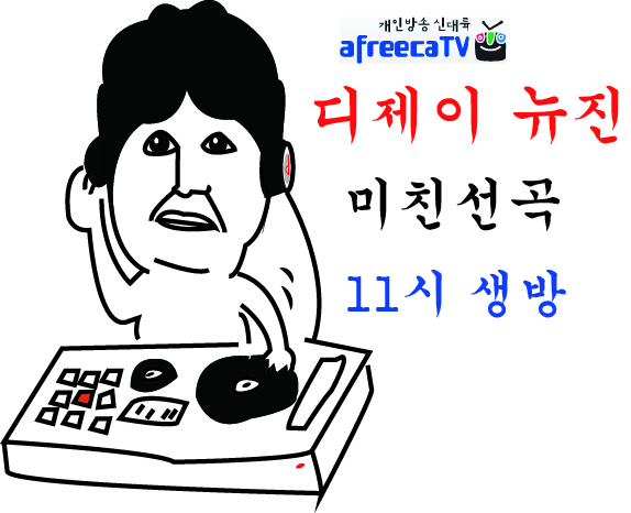 디제이주름.jpg : @ DJ New Jin 느낌좋고 리드미컬한 좋은곡하나뛰웁니다~