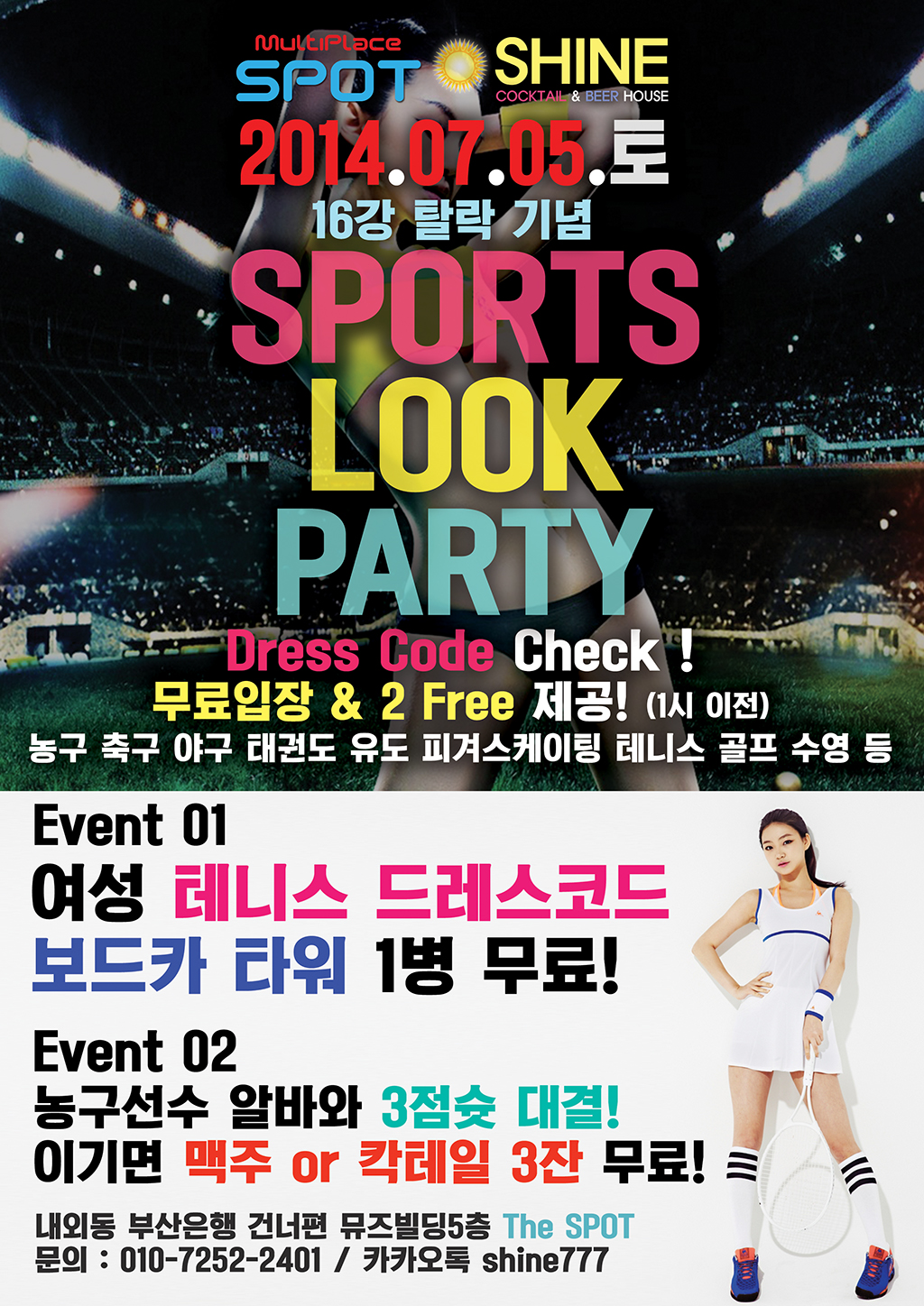 sports look party.jpg : 16강 탈락기념 스포츠룩 파티!!